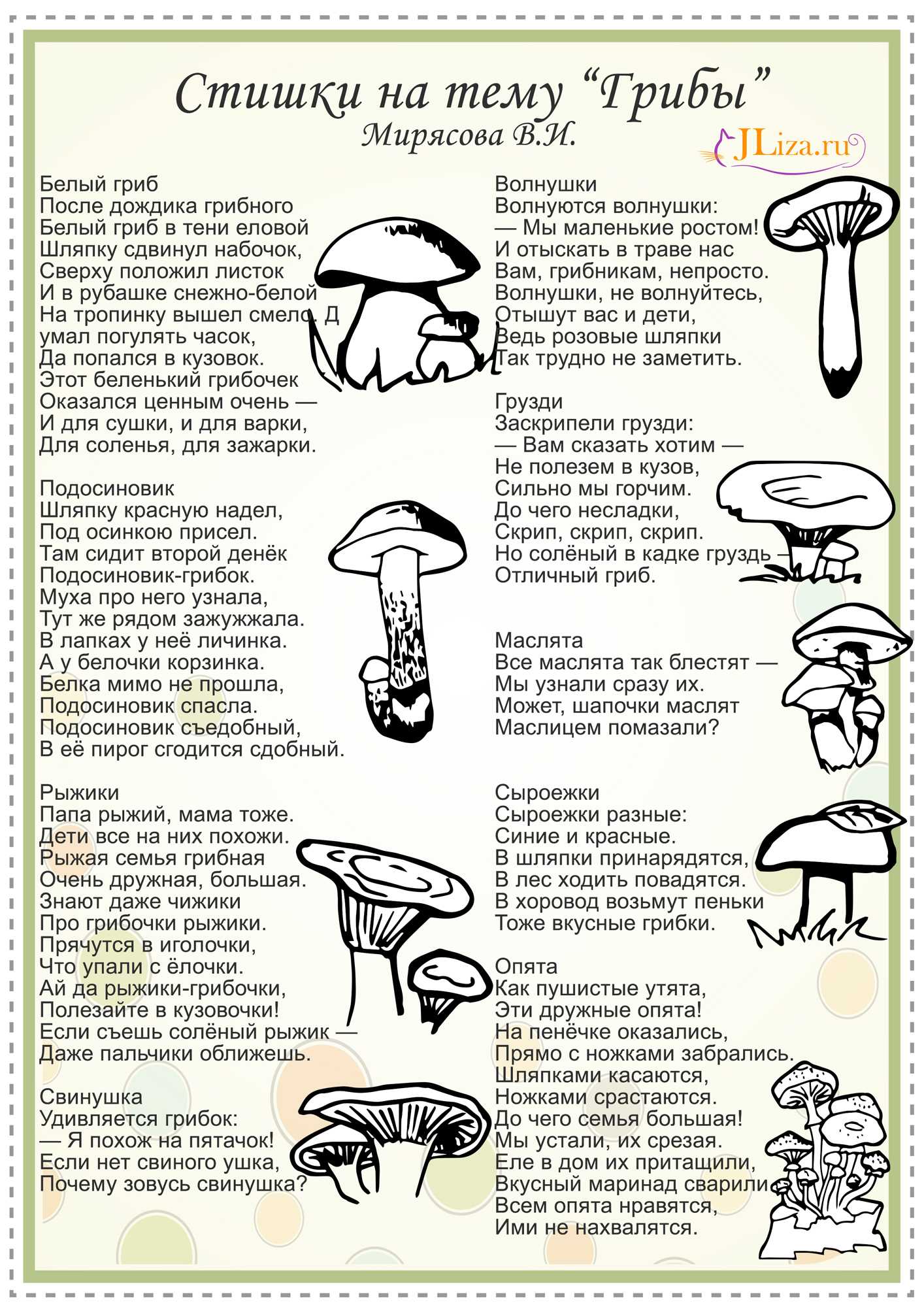 Стихи о грибах для детей