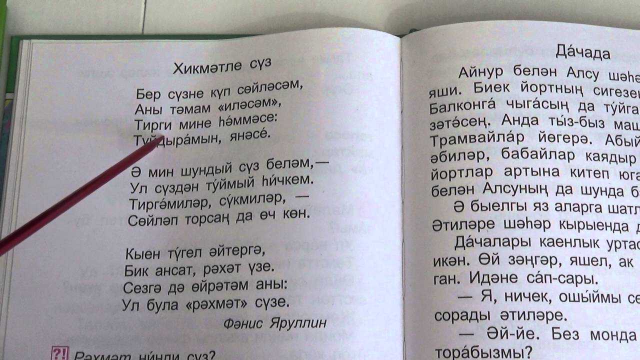 Татарские стихи про детей - сборник красивых стихов в доме солнца