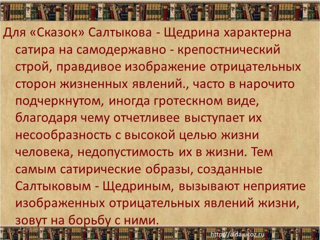 Художественные особенности сказок м. е. салтыкова-щедрина (на примере одной сказки) - литература и русский язык