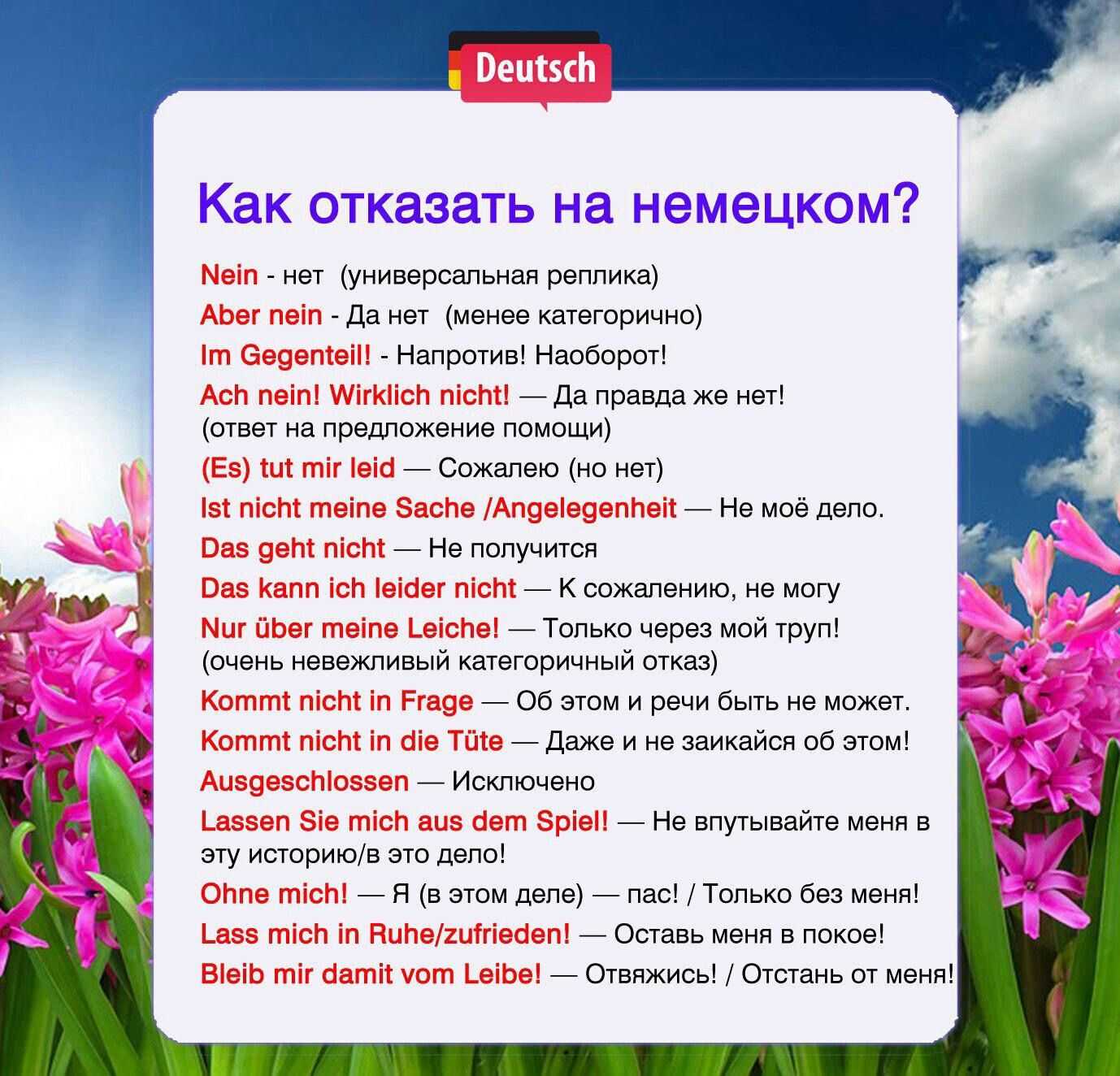 Советы на немецком языке