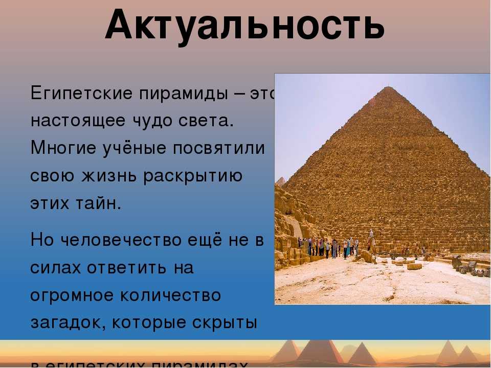 Строительство и история пирамиды хеопса в сообщении для 5 класса