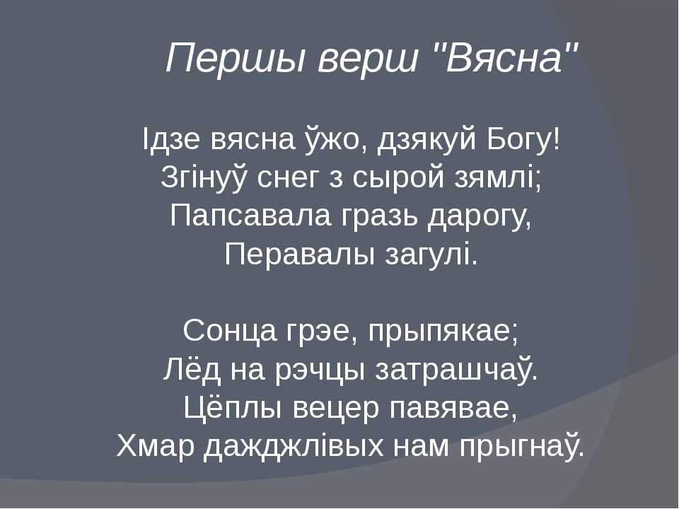 Стихи белорусских поэтов