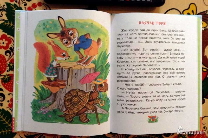 С.михалков "басни" иллюстрации е.рачёва 1957 г. » страница 2 » для детей и родителей