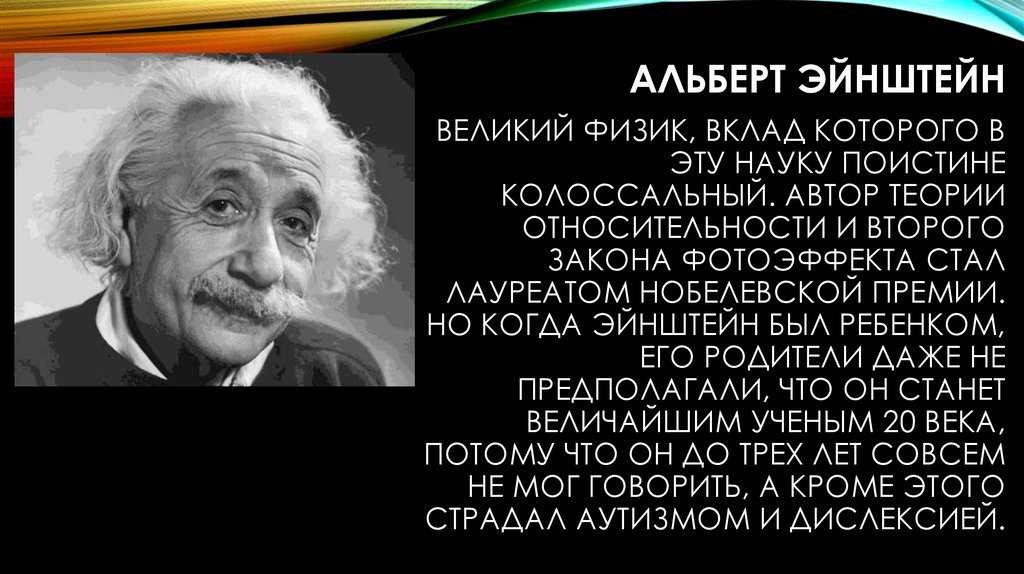 Учитесь у вчера, живите сегодня, надейтесь на завтра! цитаты альберта эйнштейна