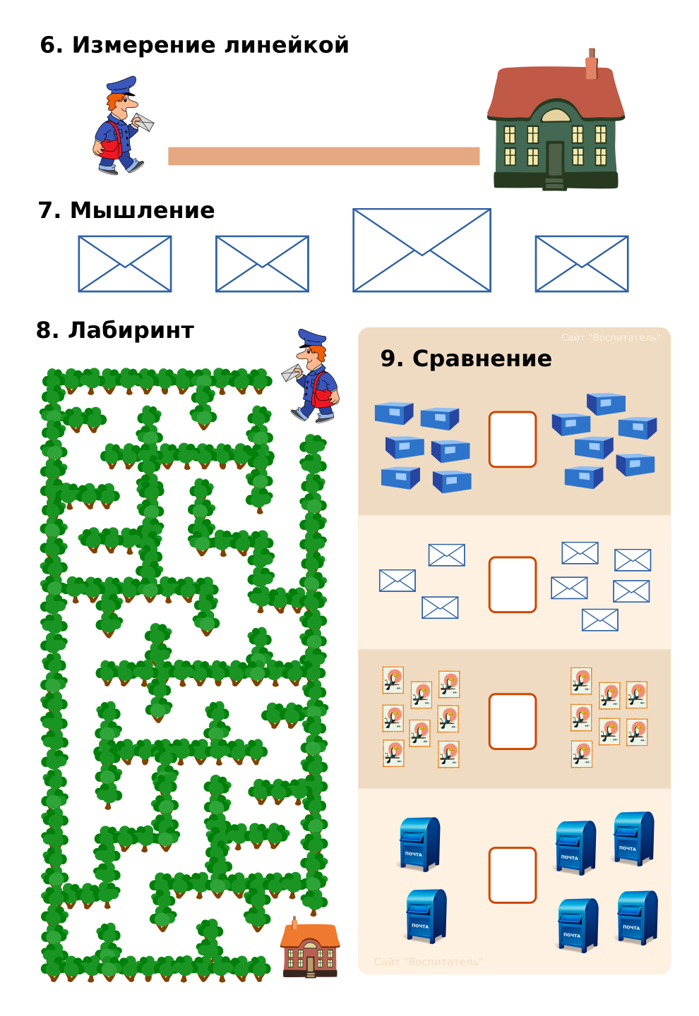 Лабиринт почтальон