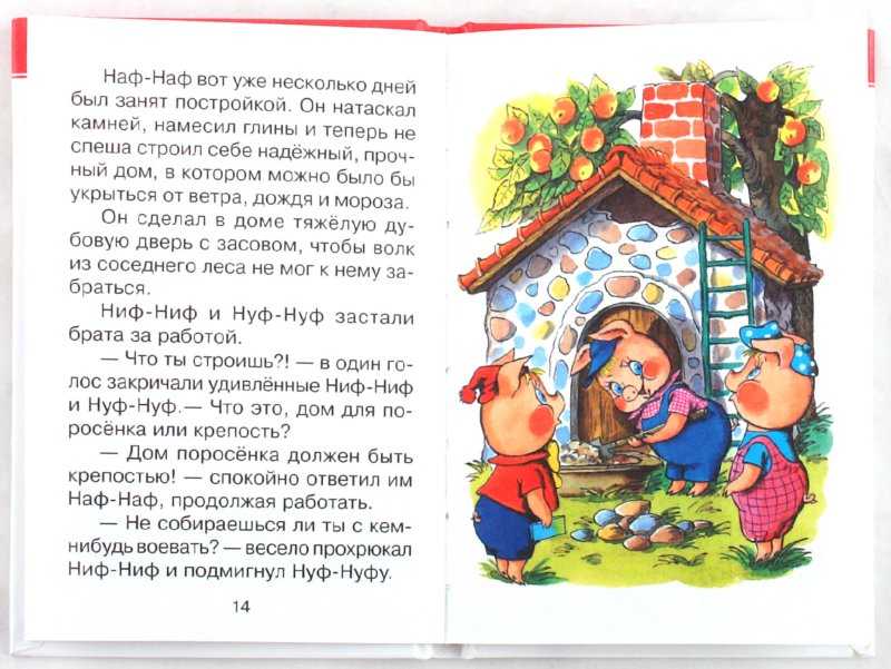 Три поросенка - сказки михалкова: читать с картинками, иллюстрациями - сказка dy9.ru