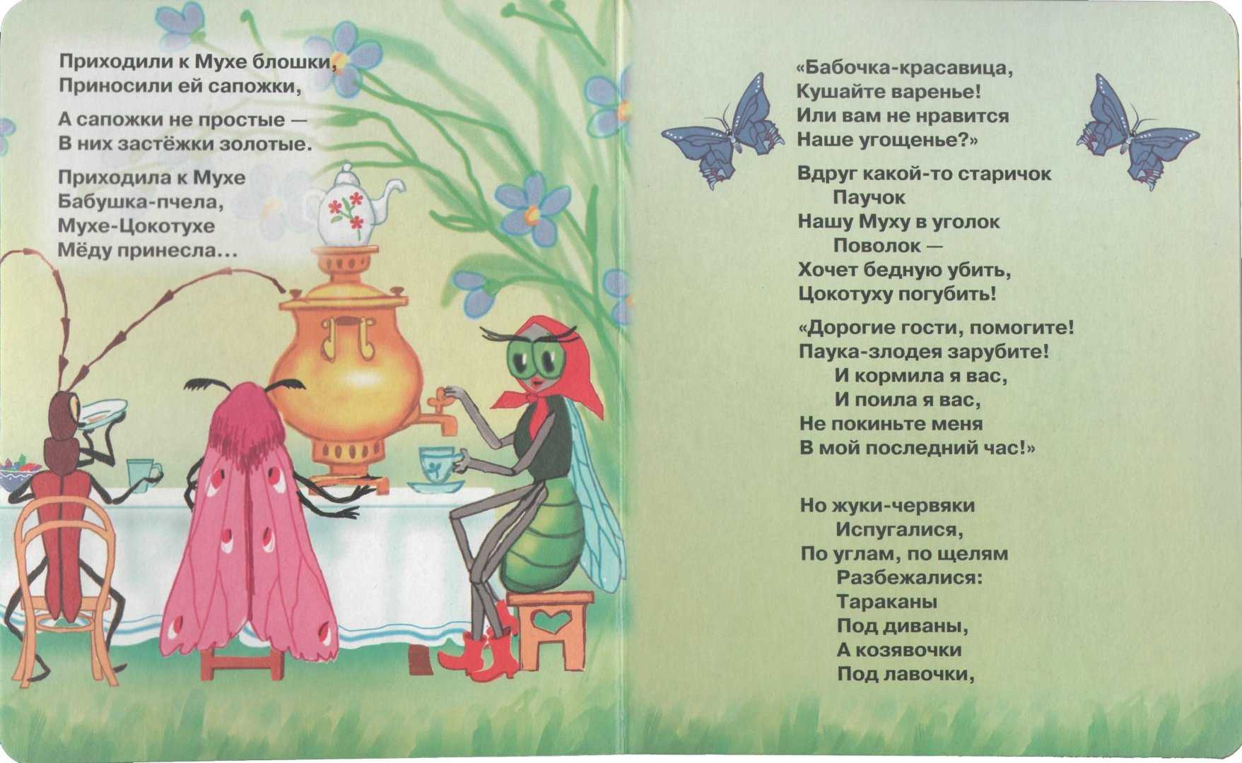 Читать сказка муха-цокотуха - корней иванович чуковский : детское время