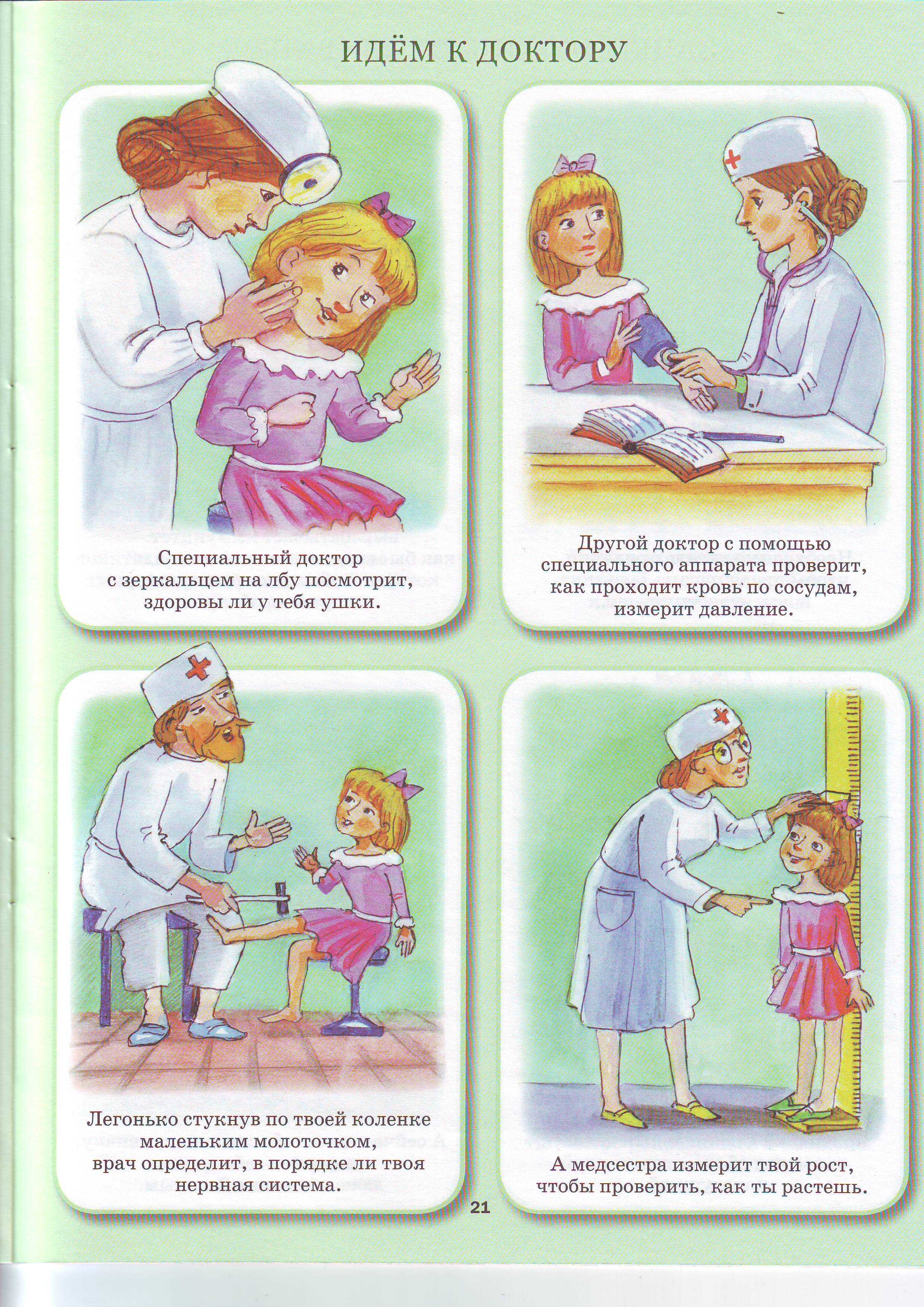 Профессия врач задания для детей