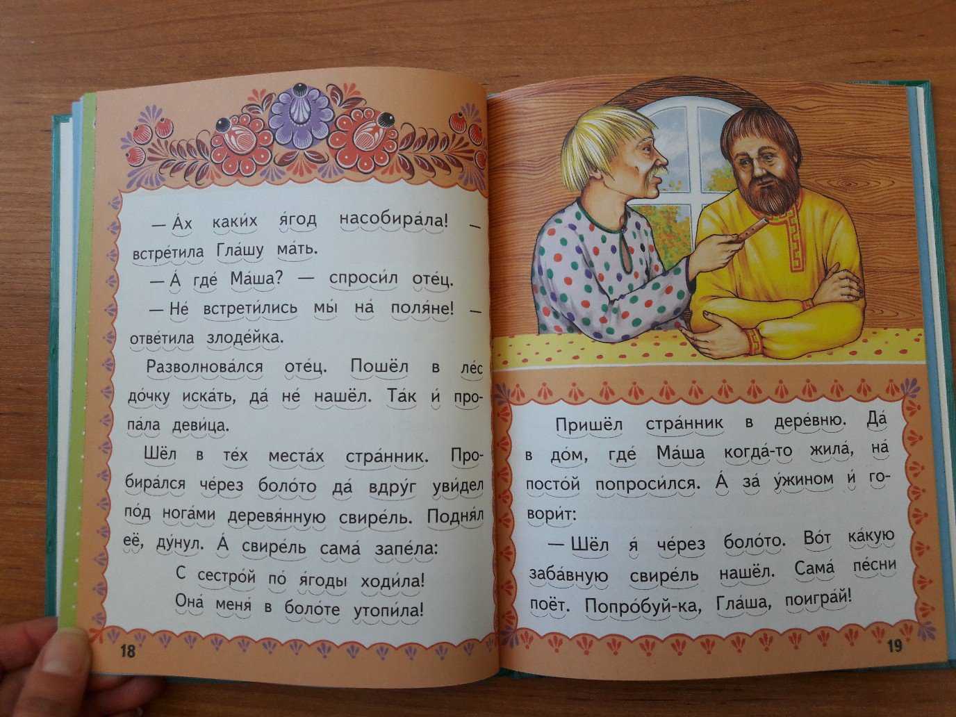 Волшебная дудочка - русская народная сказка. читать онлайн.