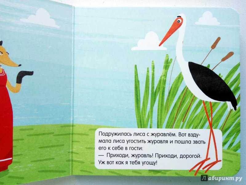 Лиса и журавль: русская народная сказка, читать онлайн
