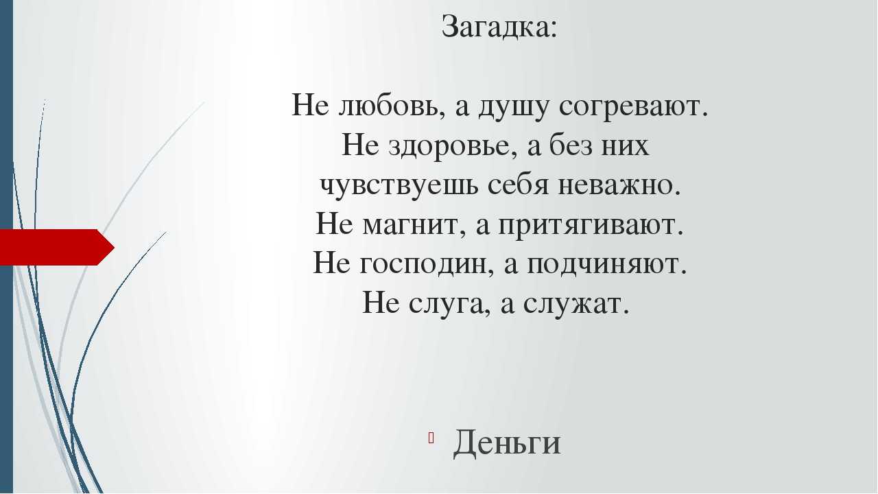 Загадки про любовь с ответами – 45 самых лучших загадок – ladyvi.ru