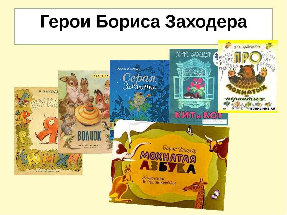 Стихи заходера для детей читать онлайн бесплатно