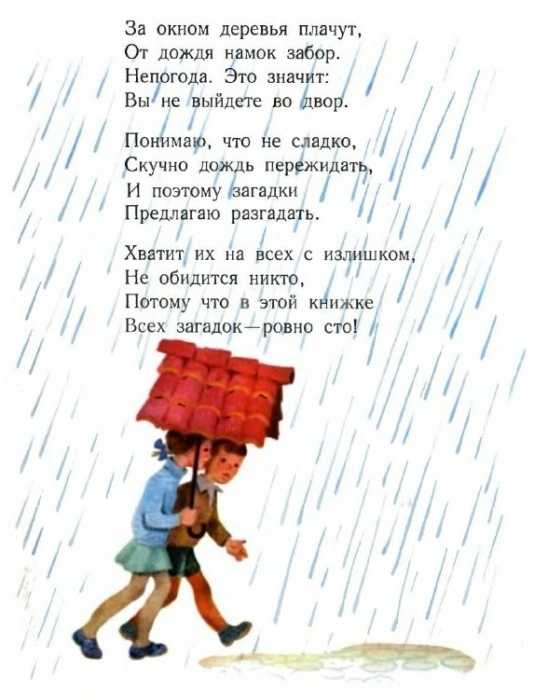 Стихи про дождик для детей 5-6-7 лет