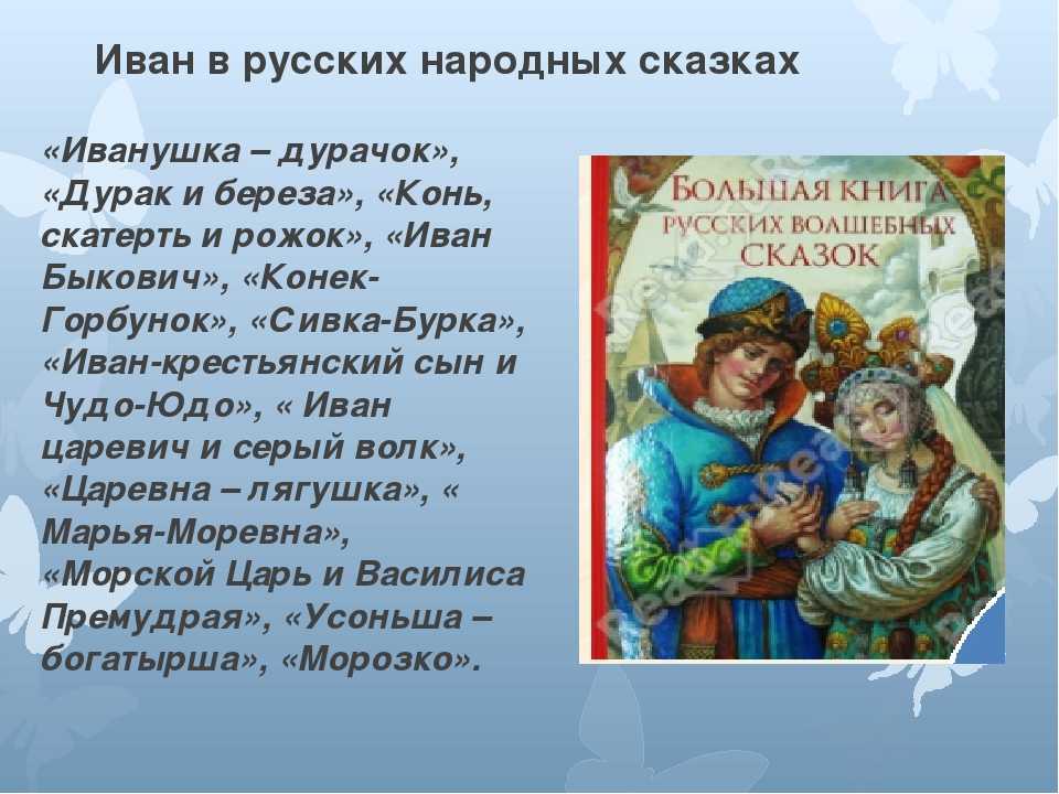 Иванушка-дурачок русская народная сказка читать онлайн текст