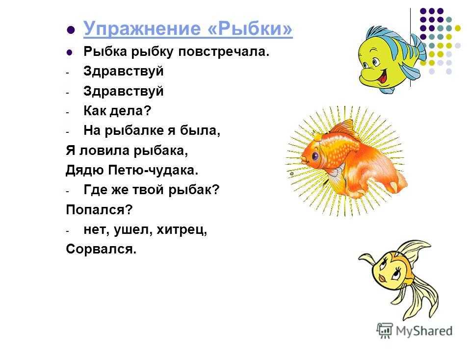 Текст песни я был на рыбалке. Стихотворение про рыбку. Детский стих про рыбку. Стих про рыбку для детей. Детские стишки про рыбок.