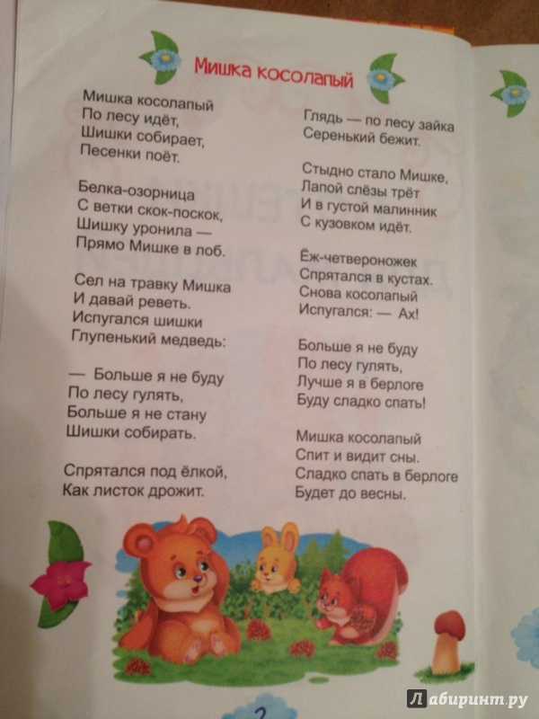Стихи про медведя — 33 стихотворения русских и зарубежных поэтов