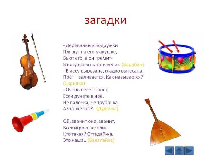 Нод. развитие речи.
музыкальные инструменты | дошкольное образование  | современный урок