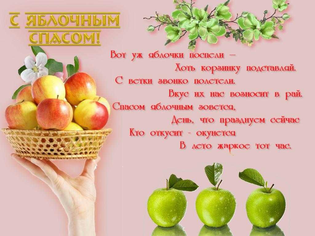 Яблочный спас: стихи русских поэтов. стихи для детей про спас