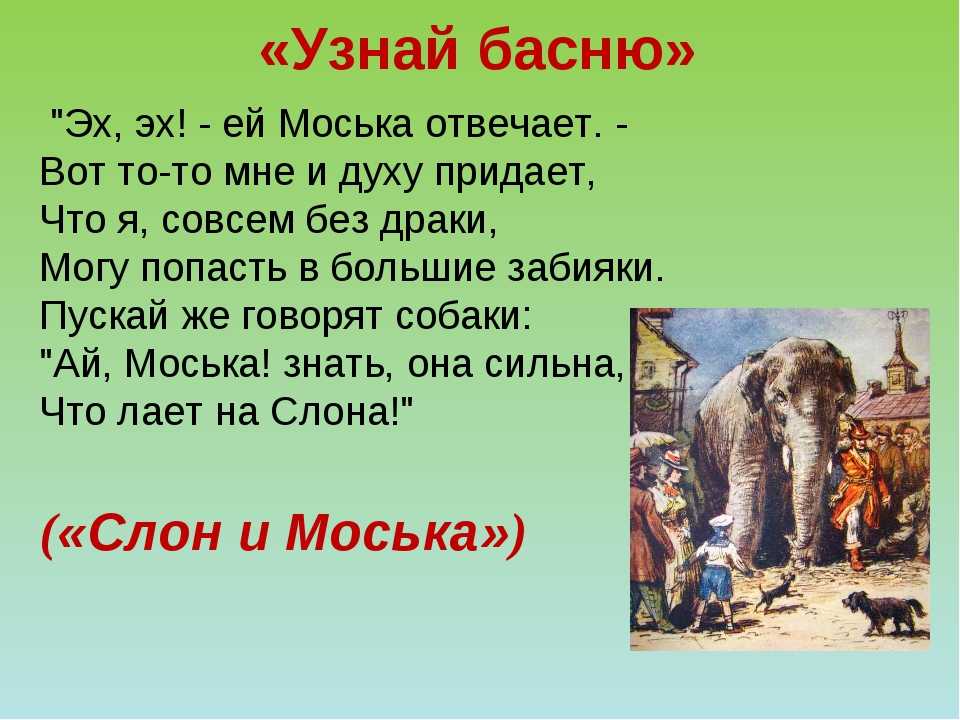 «слон и моська» и. крылов