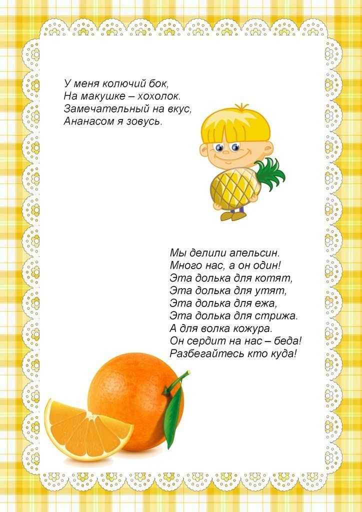 Стихи про витамины для детей