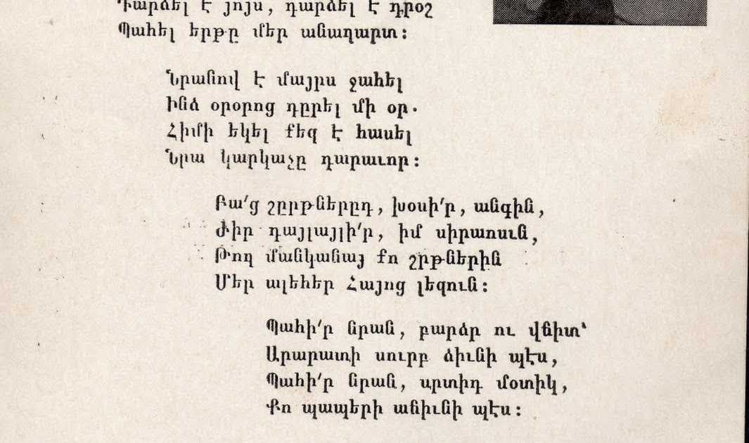 Армянская поэзия