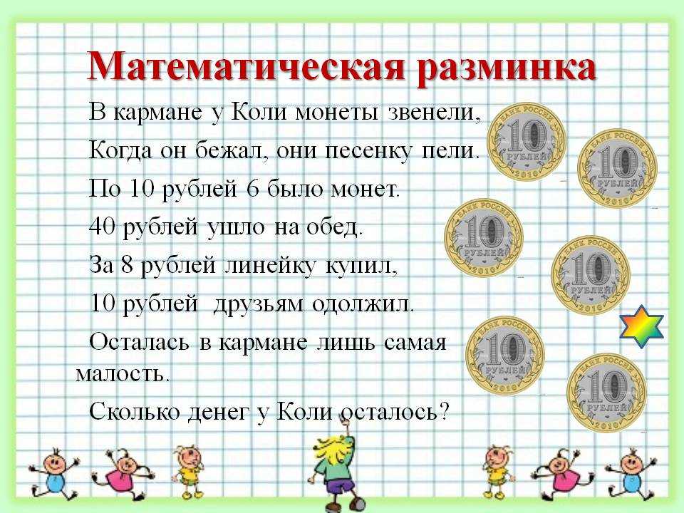 5 рублей в кармане. Задачи по математике с монетами. Задания по математике на тему деньги. Задачи с монетами для детей. Задачи по математике на деньги.