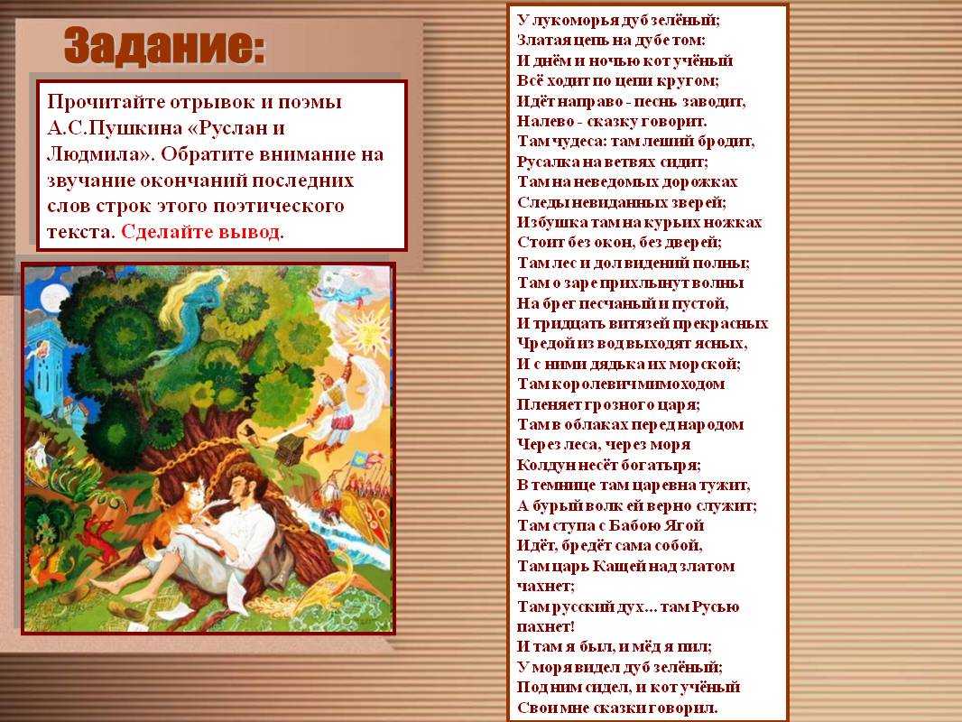 А.с. пушкин «у лукоморья дуб зеленый» полный анализ стихотворения
