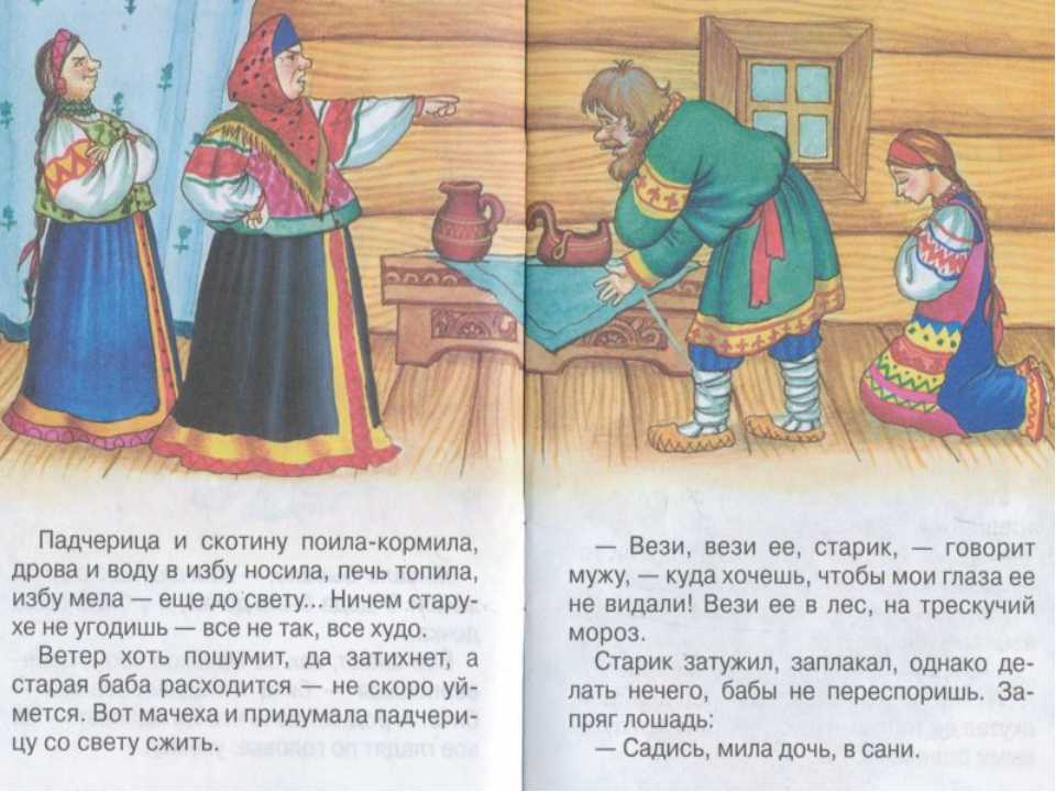Дочь и падчерица — русская народная сказка