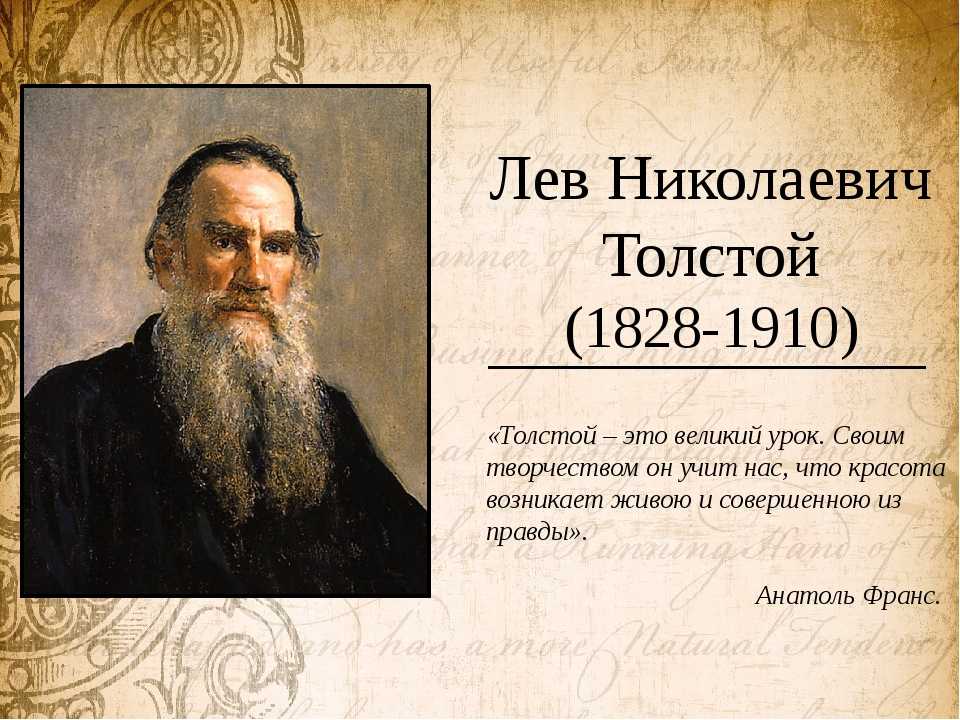 Лев николаевич толстой (1828—1910)