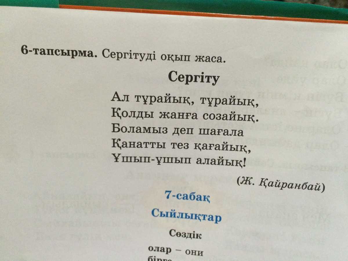 Стихи маме +на казахском языке - страница 10