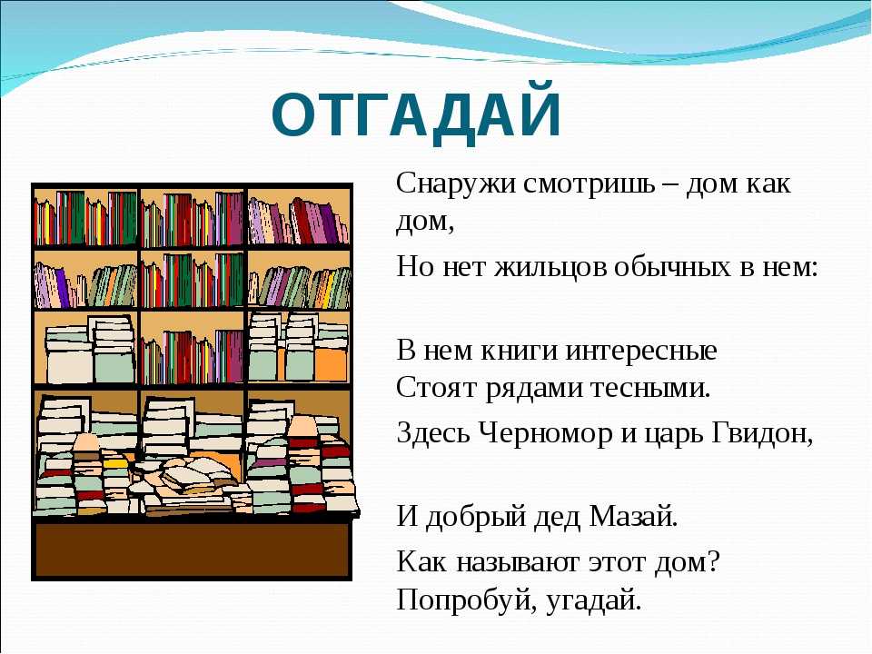 Проект на тему книжная полка